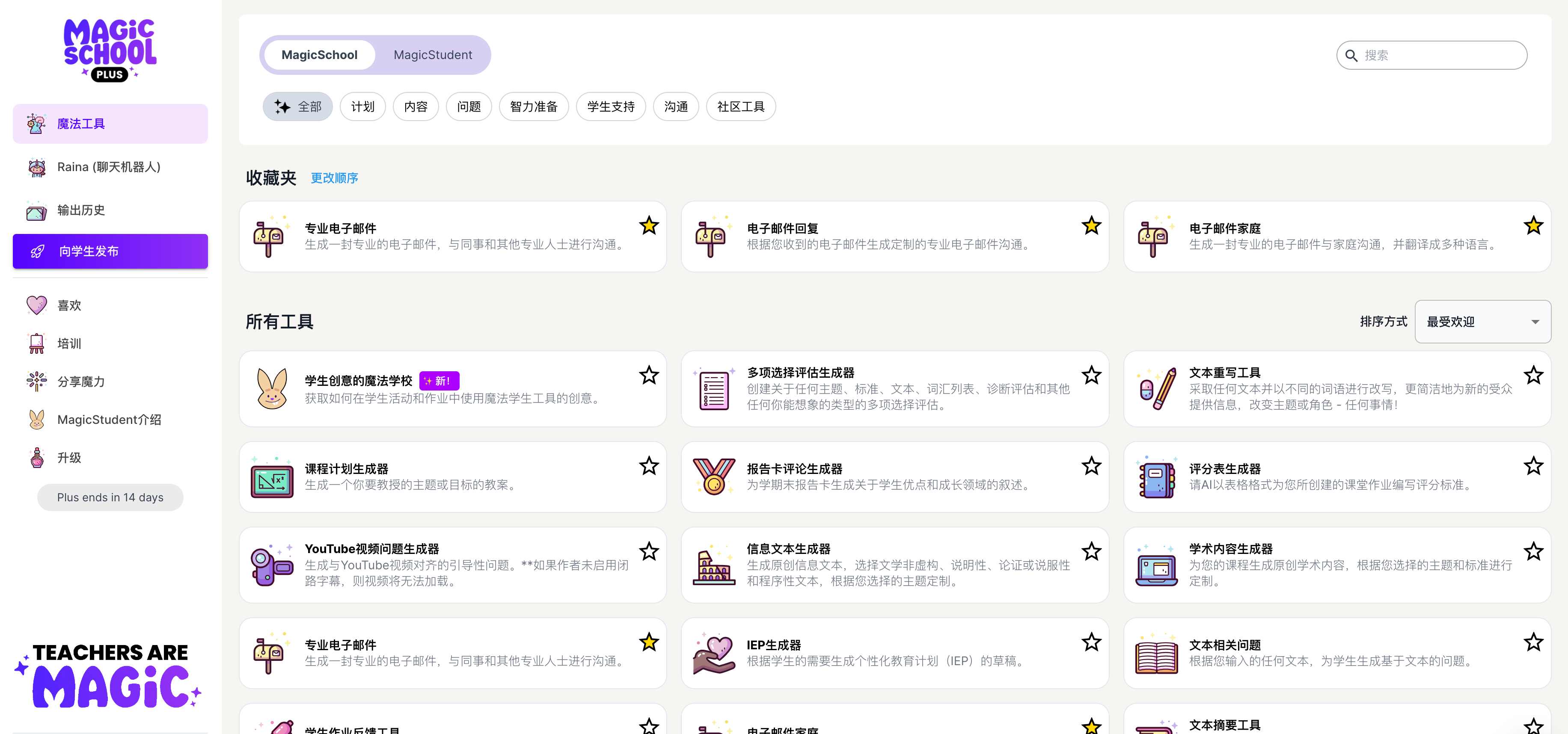 MagicSchool.ai官网: AI平台激发教育创新